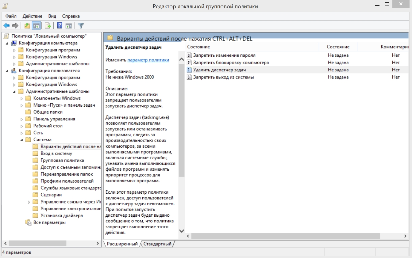Включи сценарий 2. Редактор групповой политики сценарии. Локальные групповые политики. Диспетчер ОС. Групповая политика шаблоны.