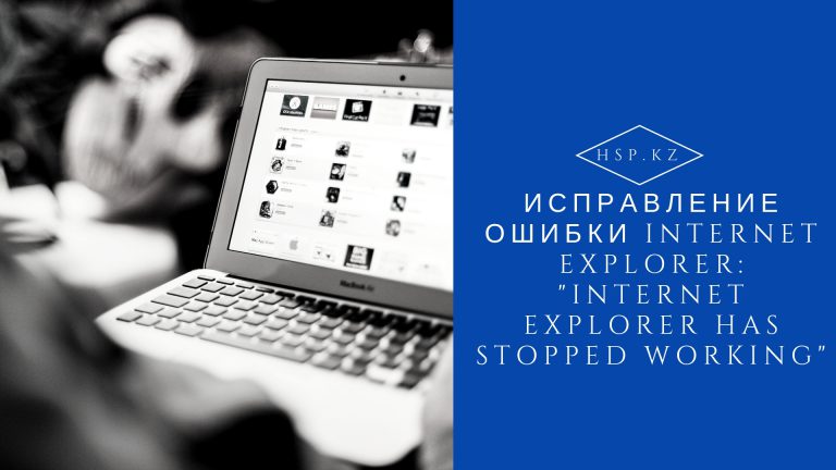 Internet explorer ошибка при выполнении этой операции