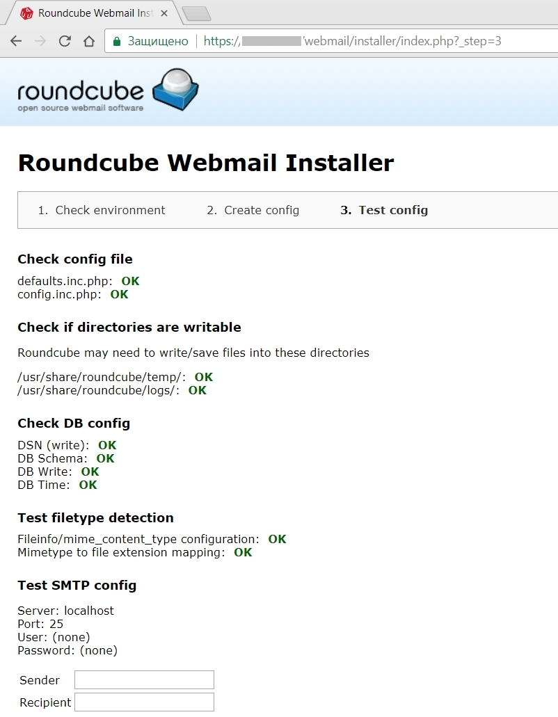 Настройка Roundcube Webmail