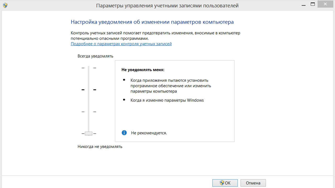 Windows учетная запись отключена. Управление учетными записями пользователей. Изменение параметров контроля учетных записей. Параметры учетной записи. Параметры управления.