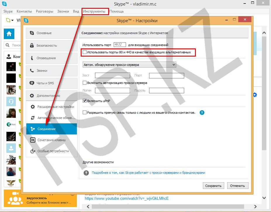 Как освободить порт. Порт для скайпа. Скайп Порты 80 и 443. Как отключить Порты 80 и 443 в новом скайпе. Как проверить, какой порт использует скайп.