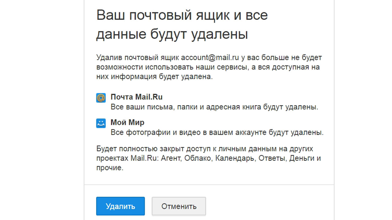 Как удалить почту майл ру. Электронная почта удалить. Удалить почтовый ящик. Очистить аккаунты электронной почты.