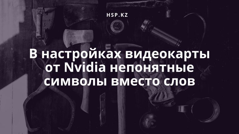 Скайрим непонятные символы вместо букв