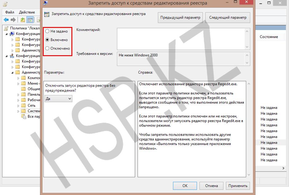 Отключить реестр. Редактор реестра запрещен. Запретить доступ к средствам редактирования реестра. Как запустить редактор реестра. Редактирования запрещено.